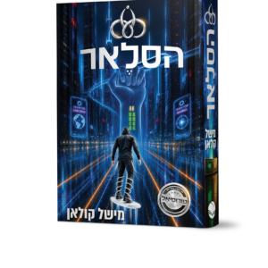הסלאר
